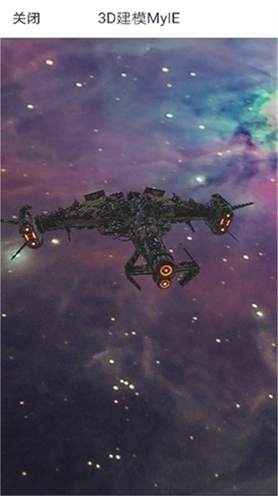 3d建模myie手机版
