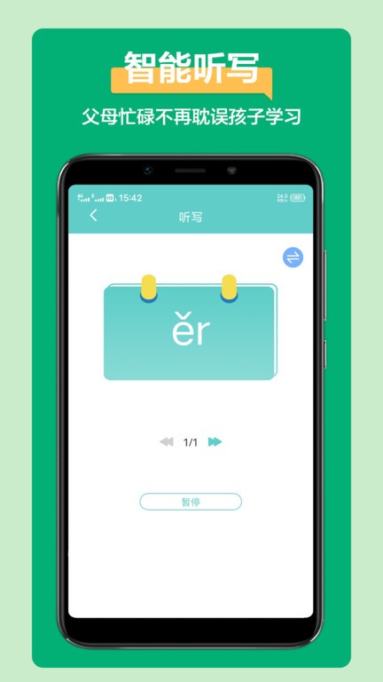 语文听写 语文听写手机版