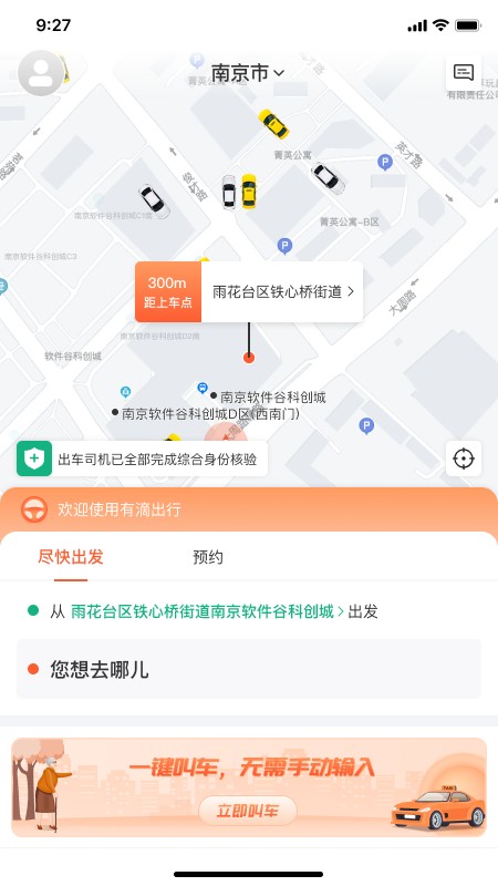 有滴出行 有滴出行手机版