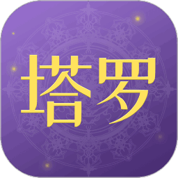 塔罗小子官方