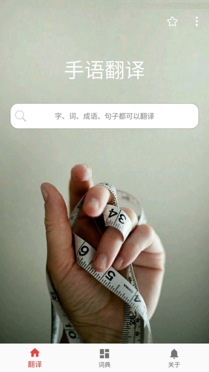 爱手语手机版