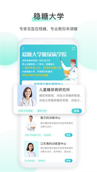 稳糖 稳糖app