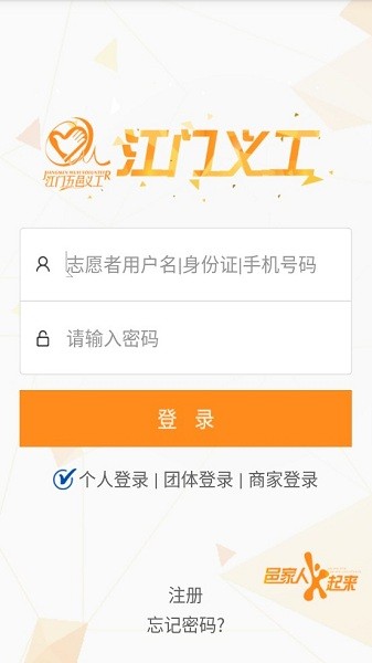 江门义工手机最新版 江门义工网登录官方版