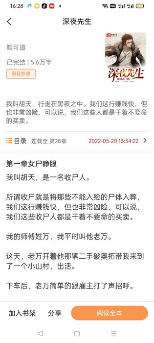 悦文阅读软件 悦文阅读下载安装