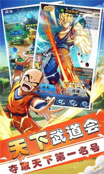 赛亚龙珠手游下载 赛亚龙珠手机版下载