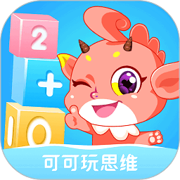 可可玩思维