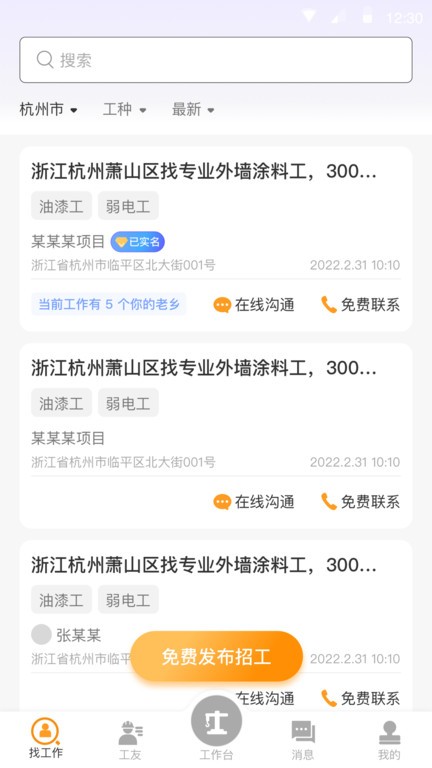 工地通 工地通手机版
