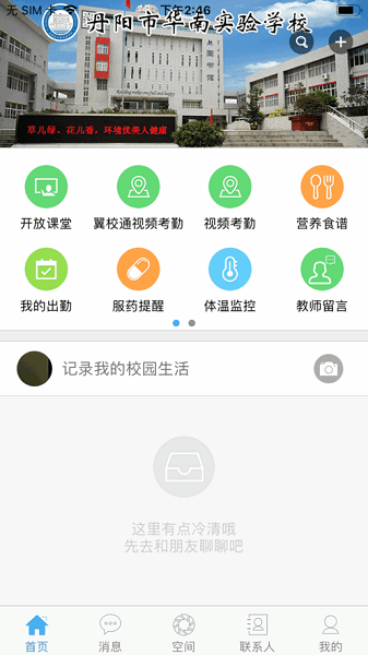 华校云app下载