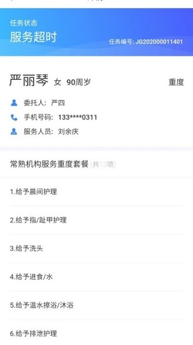 常熟长护险 常熟长护险安卓版