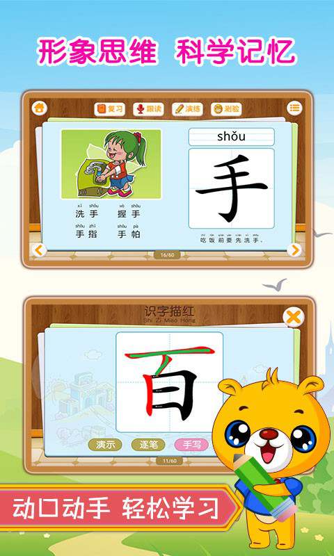巴比学汉字识字 巴比学汉字app