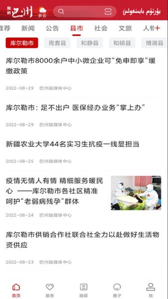 我的巴州app 我的巴州新时代文明实践