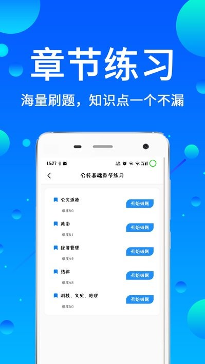 辅警题库app
