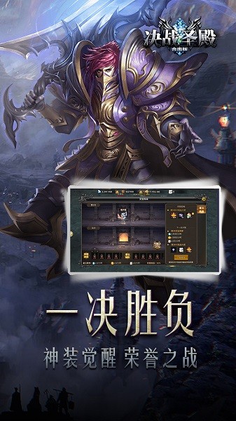 决战圣殿合击版奇迹手游