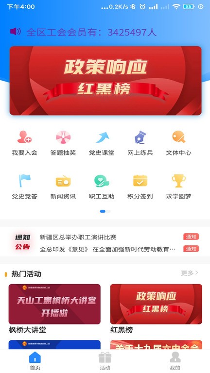 天山工惠软件