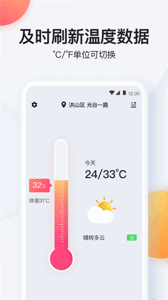 实时温度计手机版 实时温度计app下载