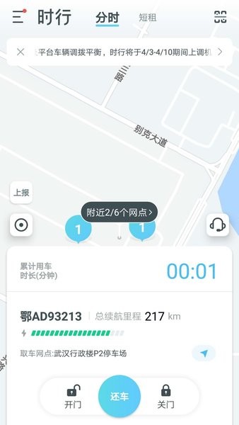 上汽通用时行租车 上汽通用时行app