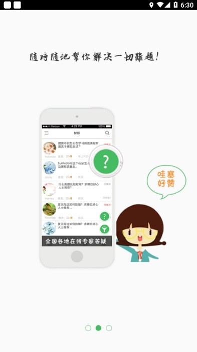 鸿翔学院app一心堂