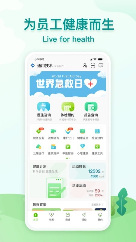 通用健康app 通用健康最新版