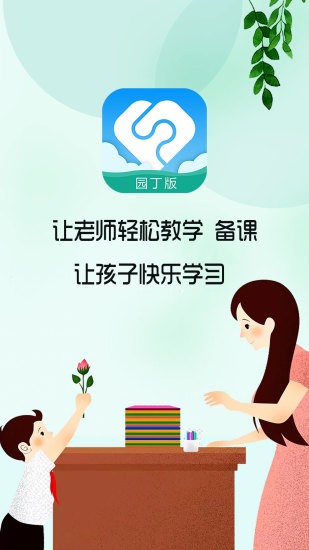 芳草教育教师版平台app下载 芳草教育教师版平台下载