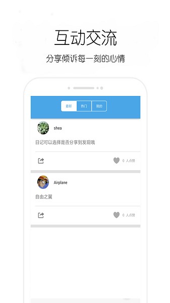 轻日记下载 轻日记app下载