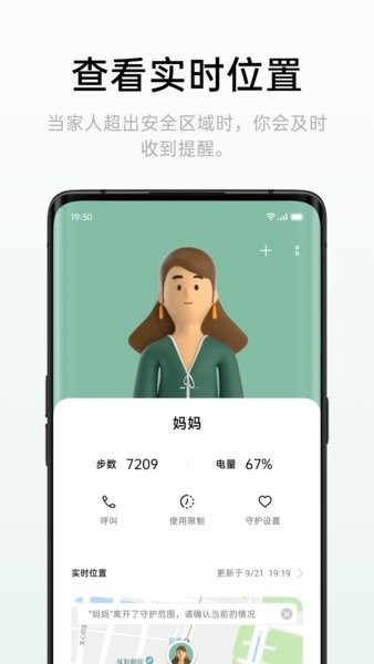 oppo远程守护最新版 远程守护app