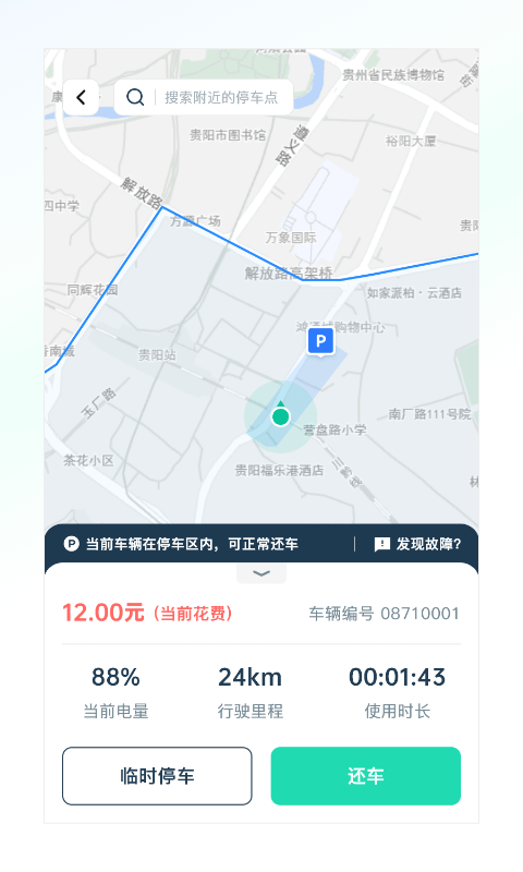 克哪点出行app 克哪点出行软件