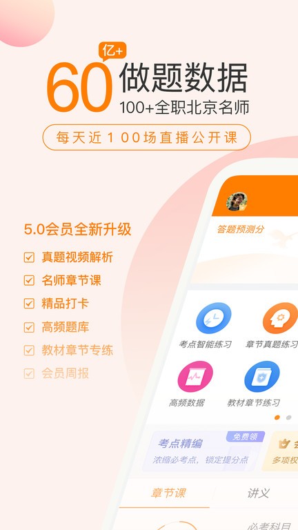 初级会计职称万题库软件