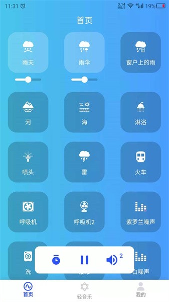 白噪音大全 白噪音大全app