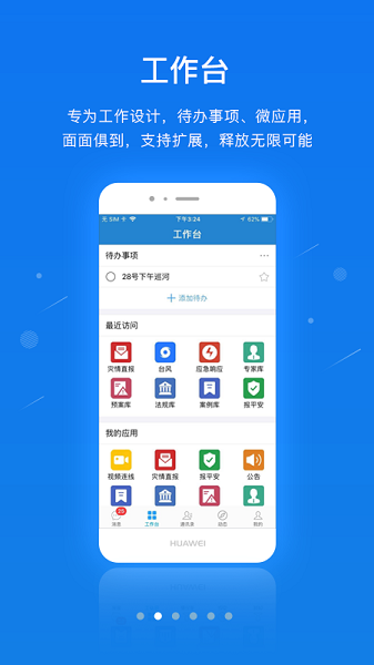 广东应急一键通移动客户端 广东应急一键通app下载