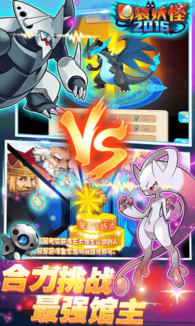 口袋妖怪2016最新破解版 口袋妖怪2016破解版