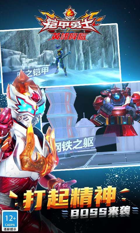 铠甲勇士之英雄降临最新版