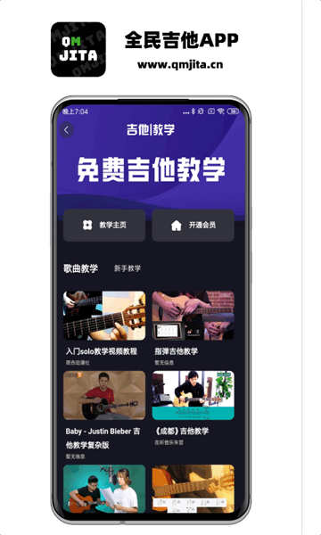 全民吉他app下载