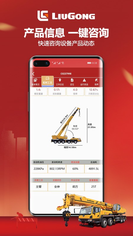 柳工智能管家app 柳工智能管家最新版