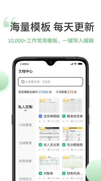非凡表格软件 非凡表格app