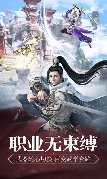 那一剑江湖手游官网下载