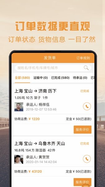 物流宝专线版 物流宝专线下载