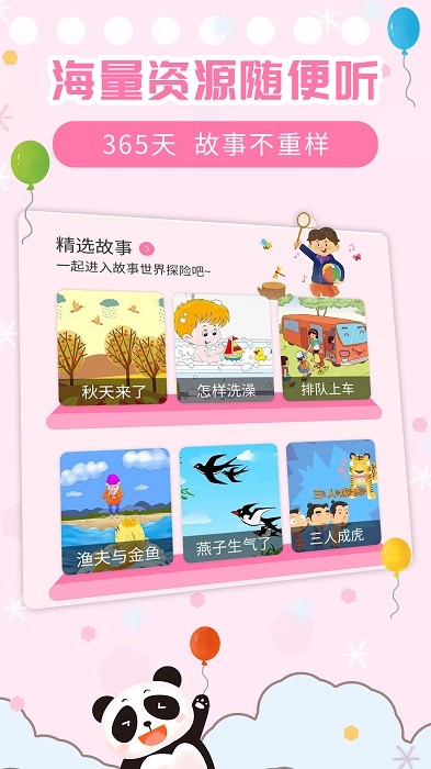 儿童益智故事软件