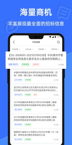 招标资源网官方下载