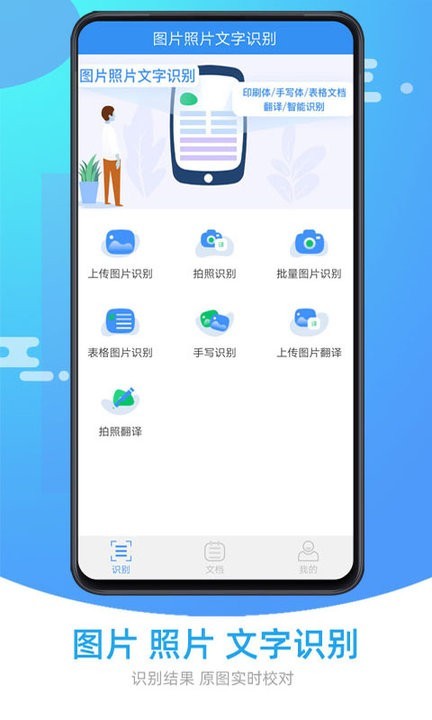 图片照片文字识别软件(文字识别器) 图片照片文字识别app