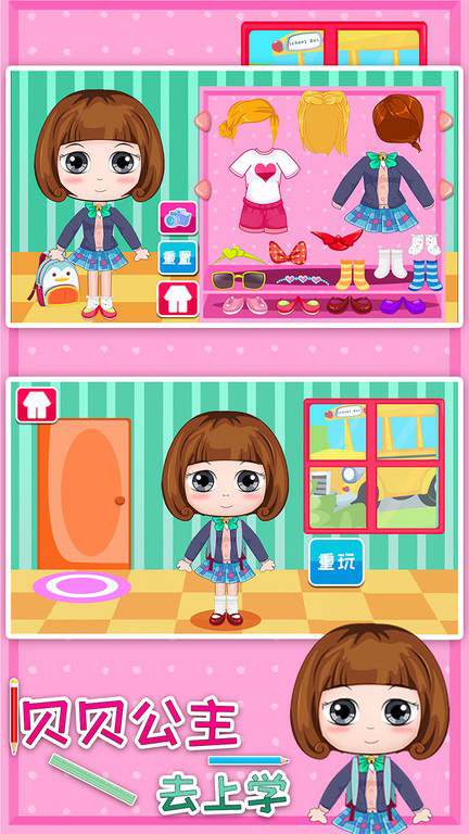 贝贝公主去上学游戏 贝贝公主去上学安卓版