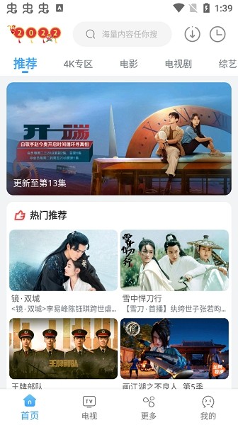 易看影视软件 易看影视app官方下载
