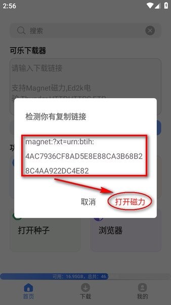 可乐下载最新版 可乐下载器