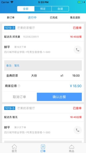 迪速帮商家版软件