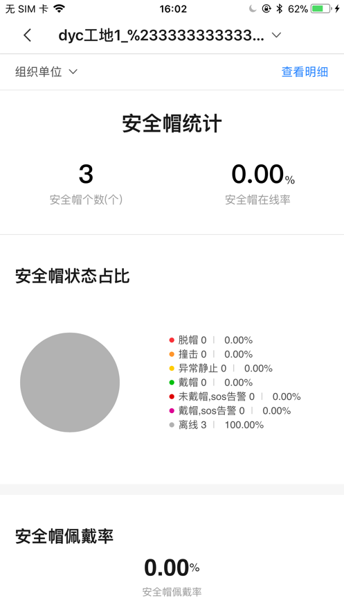 海康智慧工地app下载