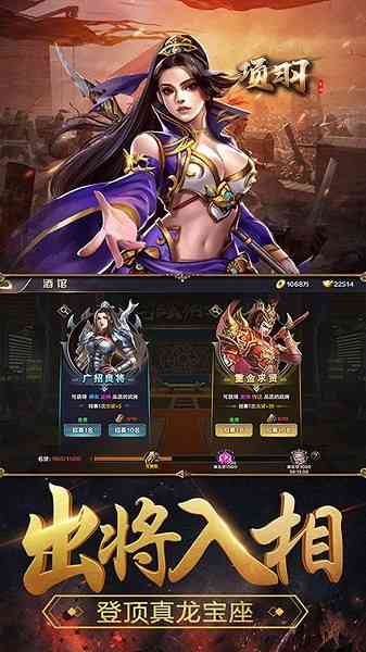 项羽手游 项羽游戏