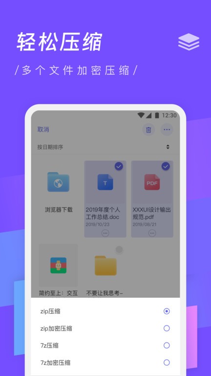 zip解压缩app