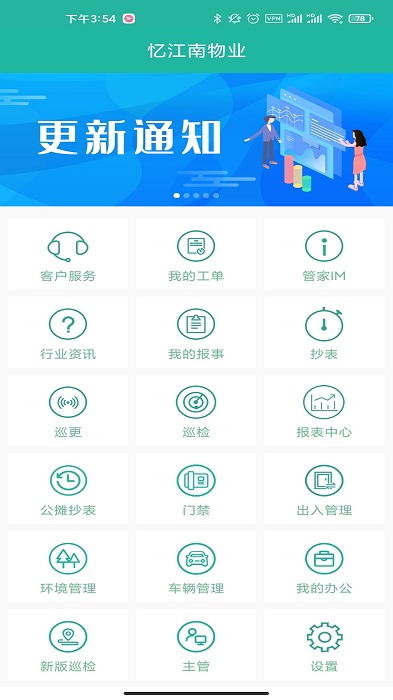 金牌管家物业版手机端 金牌管家物业版软件