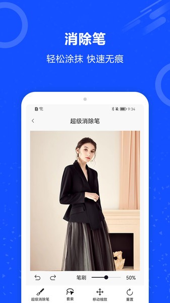 图片擦除笔app 图片擦除笔软件