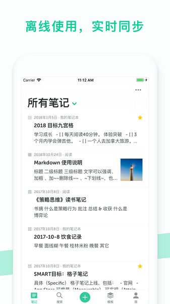 格子笔记软件