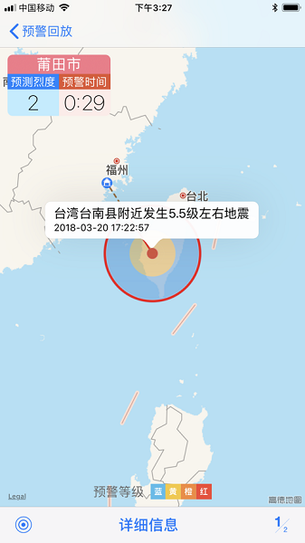 福建地震预警 福建地震预警软件